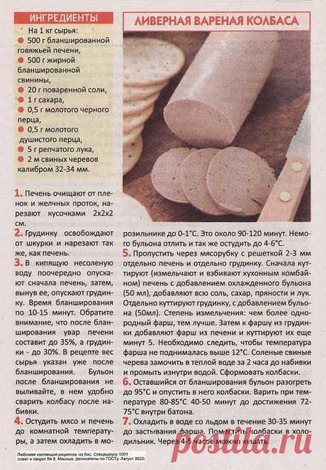 Ливерная вареная колбаса