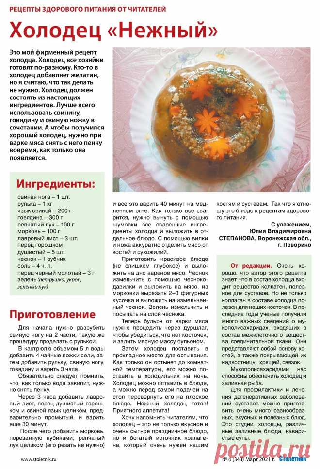 Холодец "Нежный"