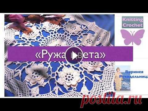 Она вяжется на одном дыхании, так хочется  увидеть ее в живую! #Вяжемрозы в саду  Irish lacе Подробный мастер класс по вязанию крючком салфетки состоящей из множества композиционных элементов. В данном видео размещены мастер классы: 1. по вяза...