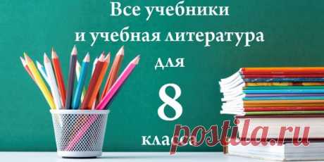Учебники, рабочие тетради, атласы, контурные карты, учебные пособия, контрольные работы, справочники и т.д.! Бесплатная доставка по России!