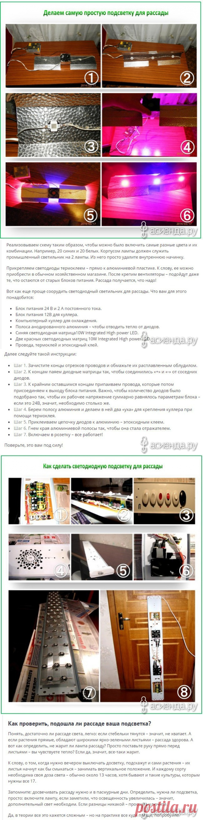 Подсветка для рассады: сравнение вариантов + мастер-классы по изготовлению своими руками: Группа Практикум садовода и огородника