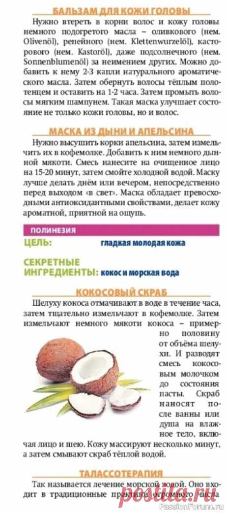 Секреты красоты. Народные рецепты .
