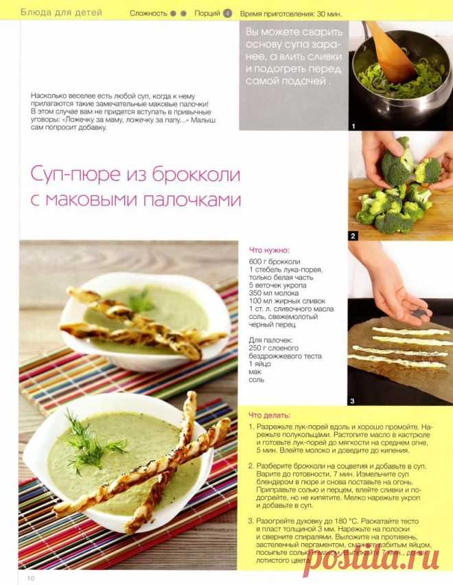 суп-пюре из брокколи с маковыми палочками