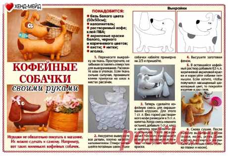 Кофейные собачки своими руками