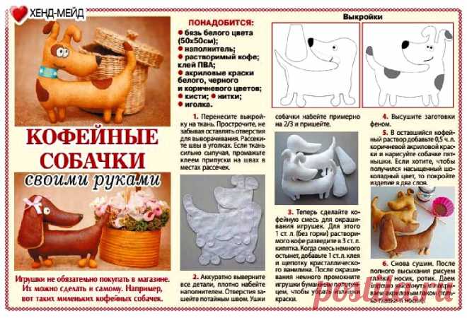 Кофейные собачки своими руками