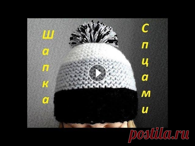 ОРИГИНАЛЬНАЯ ШАПКА С ПОМПОНОМ! Вязание спицами. ВЯЗАНИЕ СПИЦАМИ. Видео урок как быстро и просто связать красивую шапочку,подробно объясняю начинающим вязать,как лучше и быстрей связать для ребёнка т...