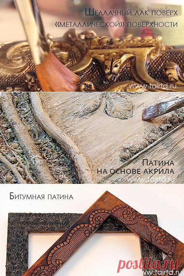 Различные способы патинирования