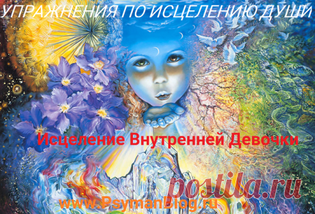 7 советов исцелить Внутреннего Ребенка