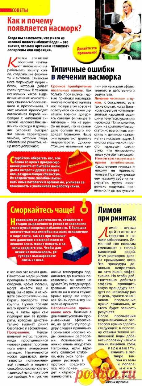 Типичные ошибки в лечении насморка. Лимон при ринитах