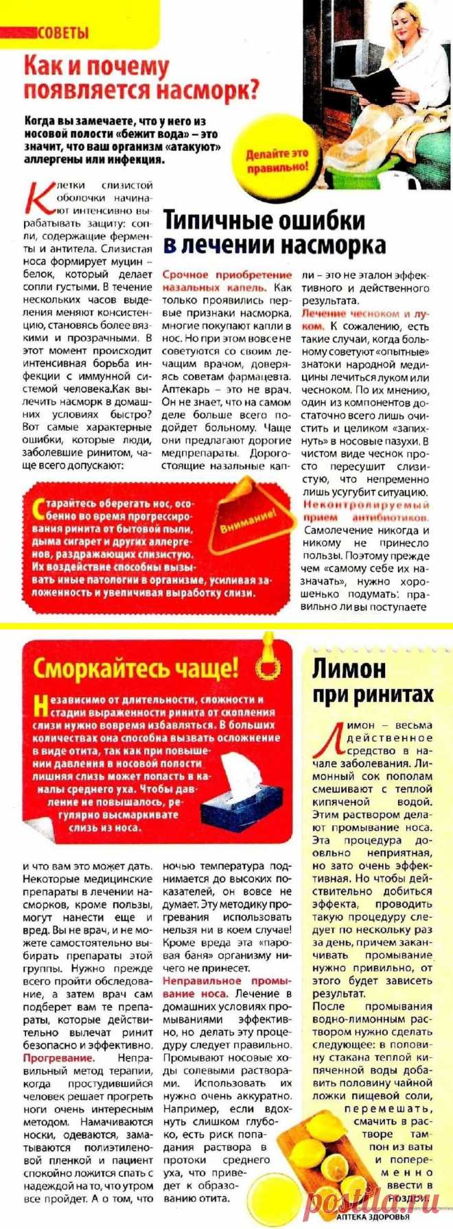 Типичные ошибки в лечении насморка. Лимон при ринитах