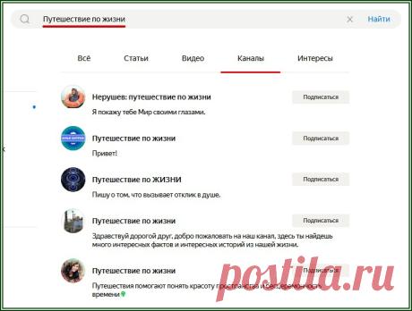 Новичкам на Дзене: неправильные названия каналов. Примеры.
