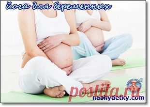 Фитнес и йога для беременных 2 триместр