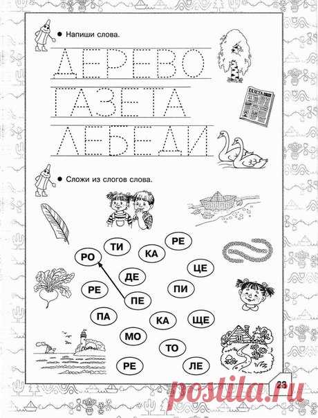 ПРОСТЫЕ И УВЛЕКАТЕЛЬНЫЕ УПРАЖНЕНИЯ по ОБУЧЕНИЮ ЧТЕНИЮ. ч4
#чтение@ranneerazvitie