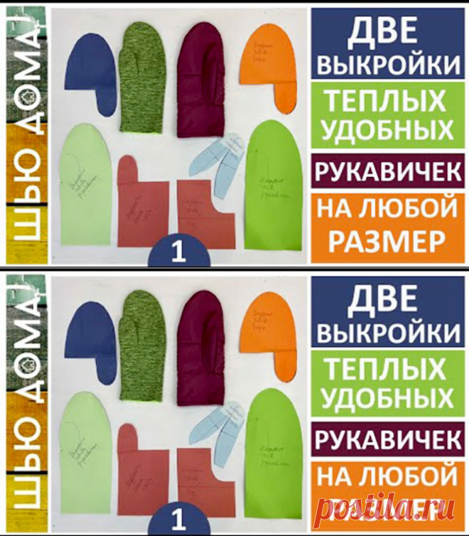 Рукавицы. Строим выкройки и шьем для всей семьи (Шитье и крой) – Журнал Вдохновение Рукодельницы