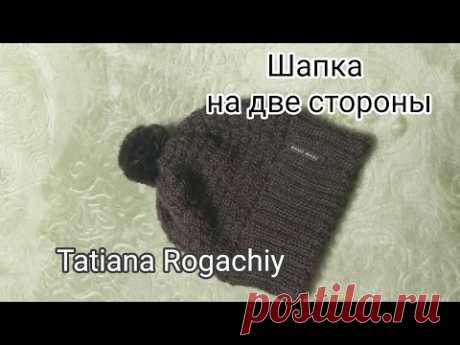 Простая шапка на две стороны. Вязание спицами по кругу. - YouTube