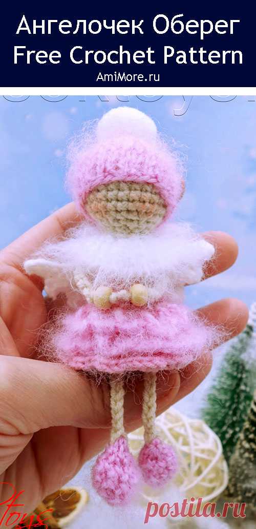 PDF Ангелочек оберег крючком. FREE crochet pattern; Аmigurumi doll patterns. Амигуруми схемы и описания на русском. Вязаные игрушки и поделки своими руками #amimore - ангел, маленький ангелок к Новому году, рождественский ангелочек, кукла, куколка, ёлочная игрушка, украшение на ёлку.
