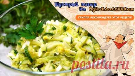 Новое блюдо, Сражает наповал! Салат из кабачка!