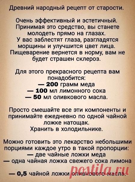 Рецепт для вечной молодости