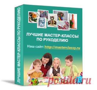 Книга с лучшими мастер классами по рукоделию
