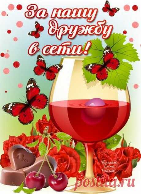Открытка картинка дружба открытка друзьям открытка для друзей открытка моим друзьям открытка моим друзьям стихи о друзьях сердце моим Открытки