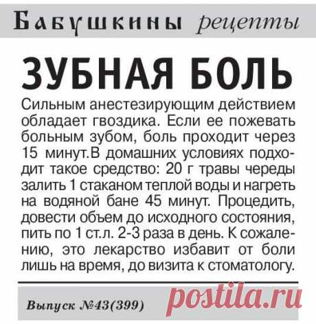 Зубная боль