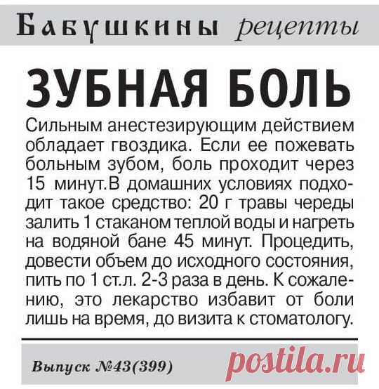 Зубная боль