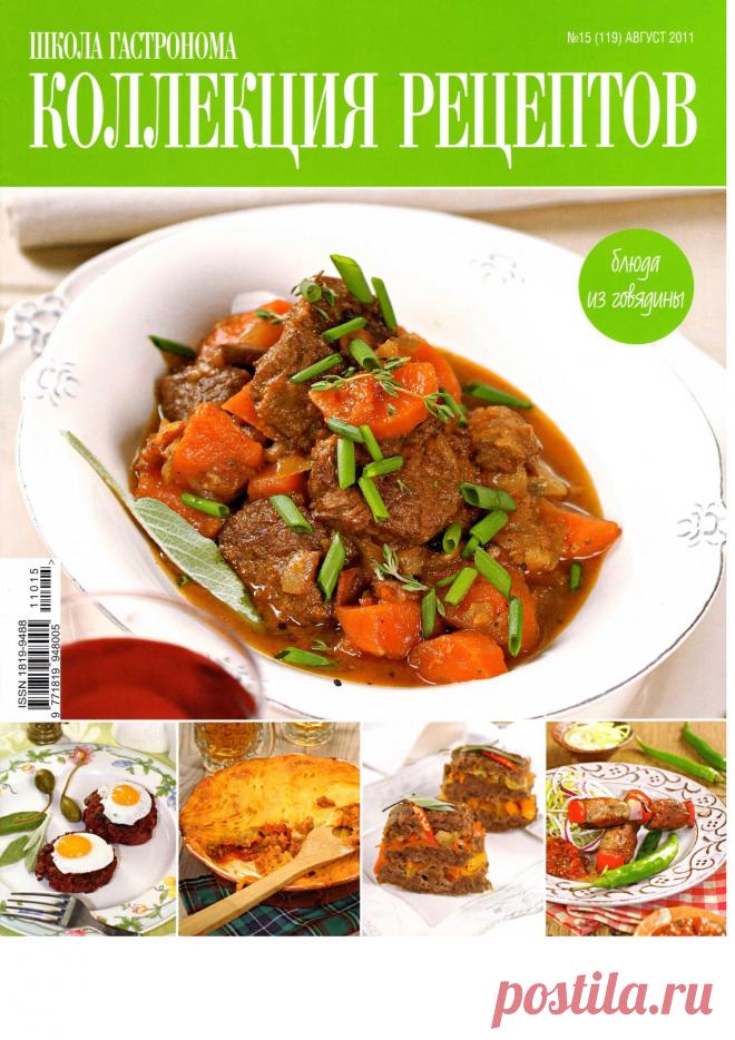 Школа гастронома. Коллекция рецептов № 15/2011 | Кладовочка картинок