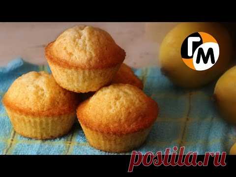 Лимонные кексы ( капкейки). - запись пользователя Голодный Мужчина (Сергей) в сообществе Болталка в категории Кулинария
