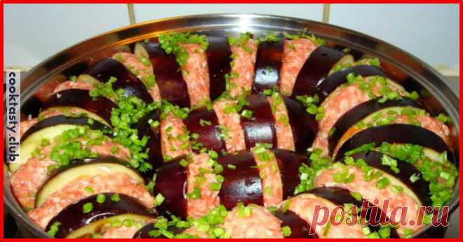 Знаменитые баклажаны по-турецки . Милая Я Турция славится вкусными и ароматными блюдами. Шеф-повара этой страны — непревзойденные мастера кулинарии. Им удается на базе давних рецептов создавать восхитительные блюда с использованием современных методов приготовления пищи. Рецепты турецкой кухни оценит каждая хозяйка, ведь они идеально подходят и для простого семейного ужина, и для праздничных застолий. Ингредиенты: баклажаны – 3 штуки; мясной фарш – 400 г; лук – 1 штука; по...