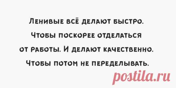 Лень-матушка. Супер! / Писец - приколы интернета