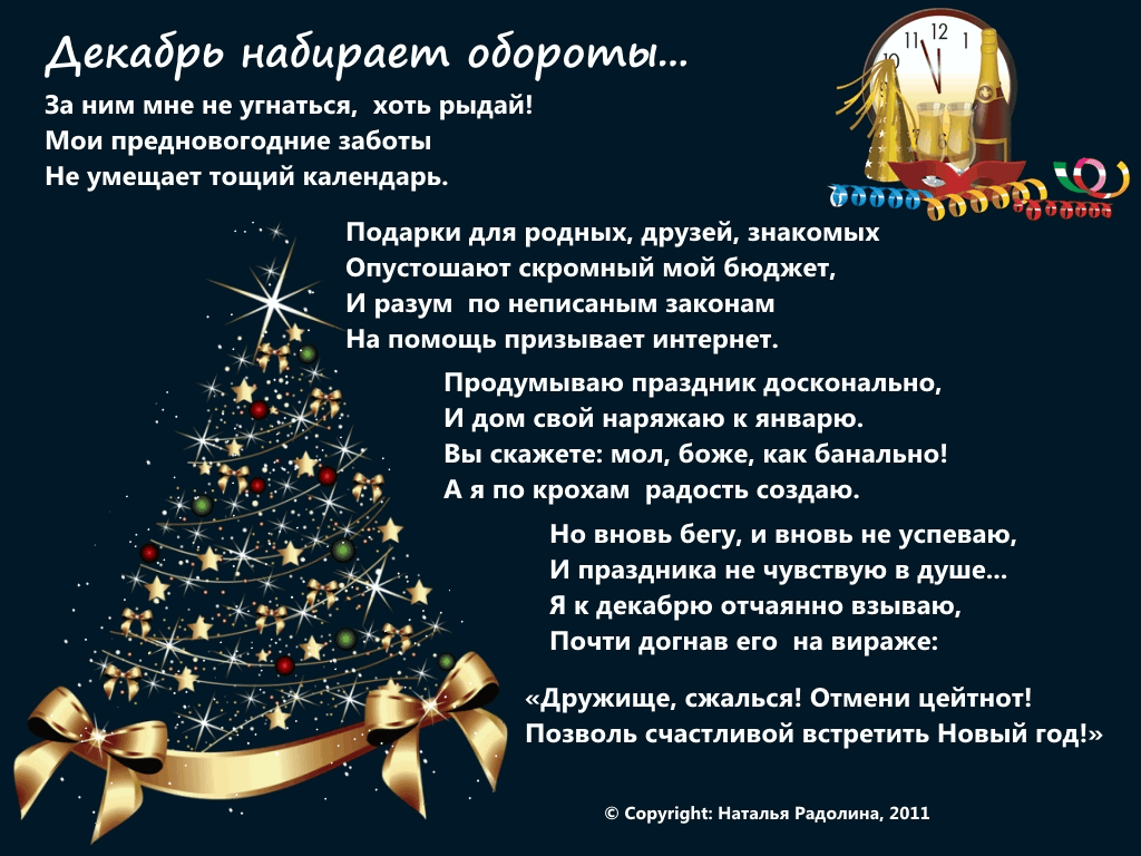Плейкаст «Декабрь набирает обороты...»