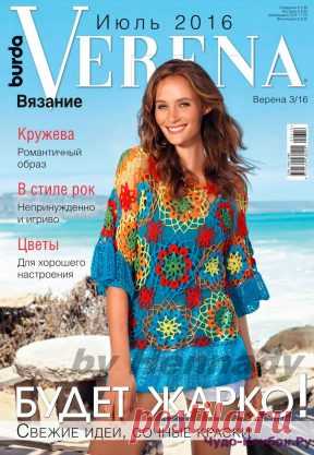 Verena 3 2016 | ЧУДО-КЛУБОК.РУ