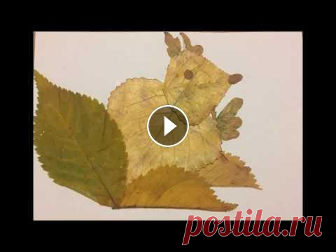 Поделки из осенних листьев Красивые поделки из осенних листьев своими руками. Четина Марьяна и Четина Юлиана...
