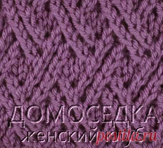 Диагональный узор спицами | ДОМОСЕДКА