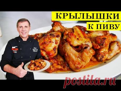 Куриные крылышки к пиву | Крылышки в духовке | ENG SUB | 4K.