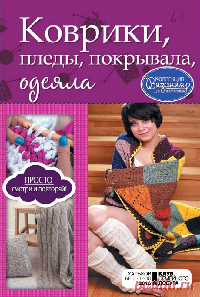 Коврики, пледы, покрывала, одеяла