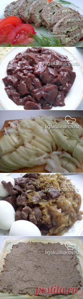 Рулет из печени с маслом и зеленью рецепт пошаговый Лиги Кулинаров. Рецепт рулета из печени с маслом, рецепты Лиги Кулинаров.