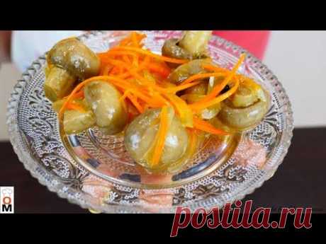 Маринованные Шампиньоны за 7 МИНУТ в Собственном Соку | Pickled Champignons in 7 MINUTES - YouTube Рецепт:
Грибы 0,5 кг
Лук 1 шт
Морковь 1 шт
Соль 1 чайная ложка
Сахар 2 чайные ложки
Уксус 9% 3 столовые ложки
Растительное масло 1 столовая ложка 
Лавровый лист 2 шт
Перец 10 шт
Чеснок 3 зубчика 
P.S.
Грибы поставить на средний огонь на 7 минут, потом отключить огонь и оставить их до полного остывания.