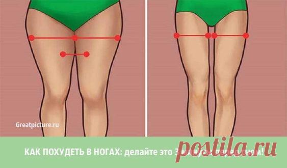 КАК ПОХУДЕТЬ В НОГАХ: делайте это 3 минуты перед сном!