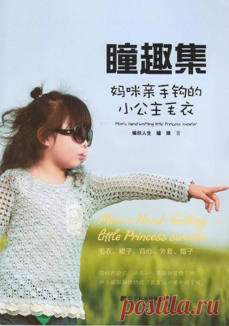 Uma camisola tricotando 2015 da princesa da mamã. Discussão sobre LiveInternet - Serviço Online Diaries Russo