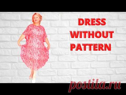 Dress for thin and full WITHOUT a pattern in 20 minutes