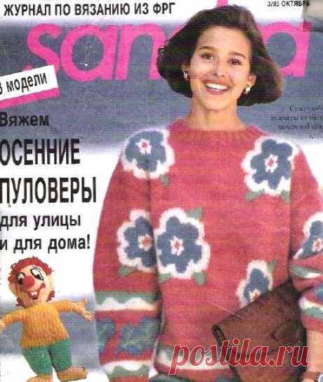 SANDRA 1993-03 - ИНТАРСИЯ И ПИКАССО, МУЖСКОЙ ТРЕНД И ПЛЕД КОСАМИ  Фотографии в альбоме «Sandra 1993-03», автор alyona.merletto на Яндекс.Фотках
