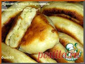 Пирожки дрожжевые из теста "Семейное" - кулинарный рецепт