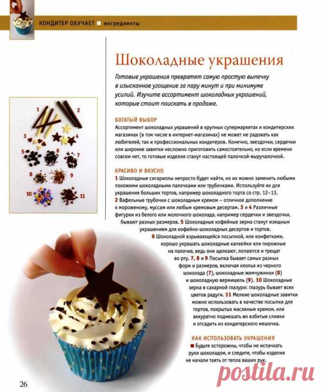 Шоколадные украшения