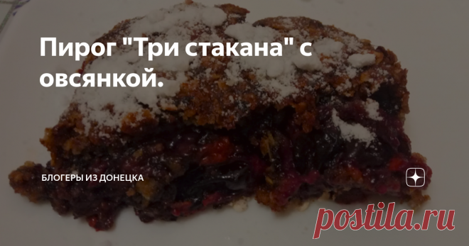 Пирог 