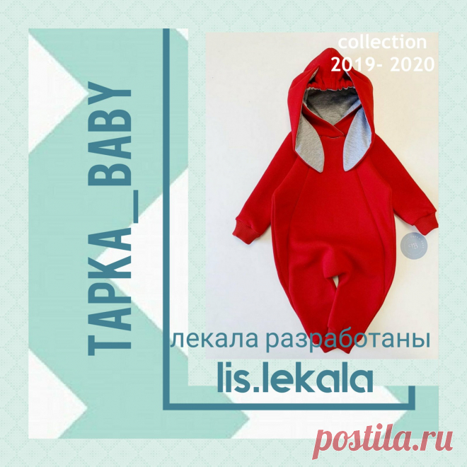 Разработка лекал одежды.