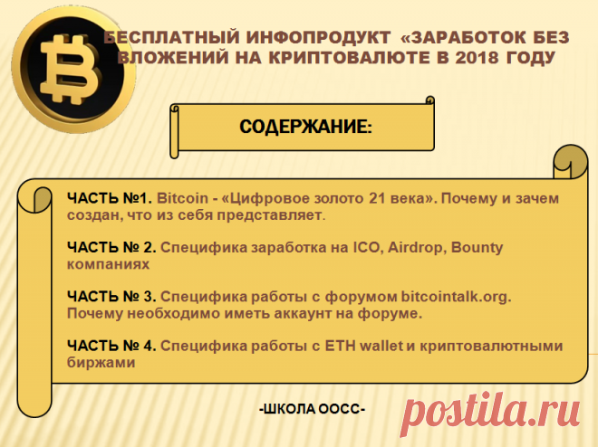 Презентация бесплатного инфопродукта Школы ООСС 