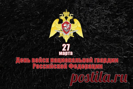 Гвардейцы, мы вас поздравляем,
Вам доблести и славы мы желаем!
Желаем чести и достоинства,
Вы — элитное наше воинство!