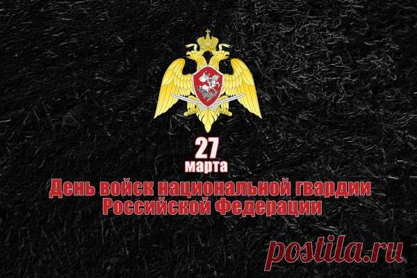 Гвардейцы, мы вас поздравляем,
Вам доблести и славы мы желаем!
Желаем чести и достоинства,
Вы — элитное наше воинство!