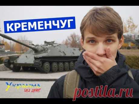 УКРАИНА БЕЗ ДЕНЕГ - КРЕМЕНЧУГ || Ярослав Гула - YouTube